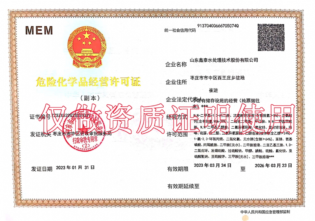 危險(xiǎn)化學(xué)品經(jīng)營(yíng)許可資質(zhì)認(rèn)證.jpg